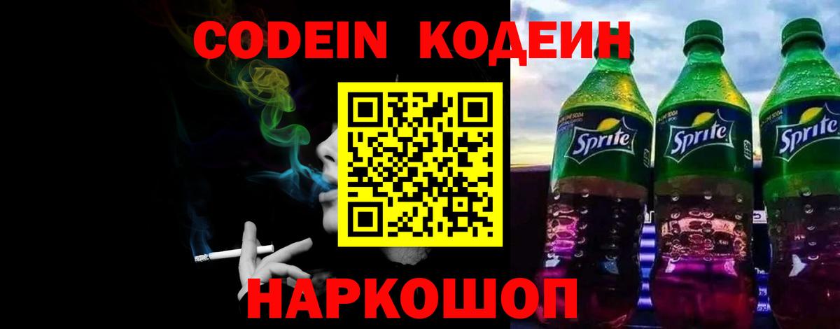 Кодеин напиток Lean (лин) Мытищи