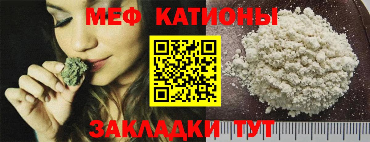 МЯУ-МЯУ мяу мяу  Вход с VPN  Меф  МЕФ mephedrone  Мытищи 